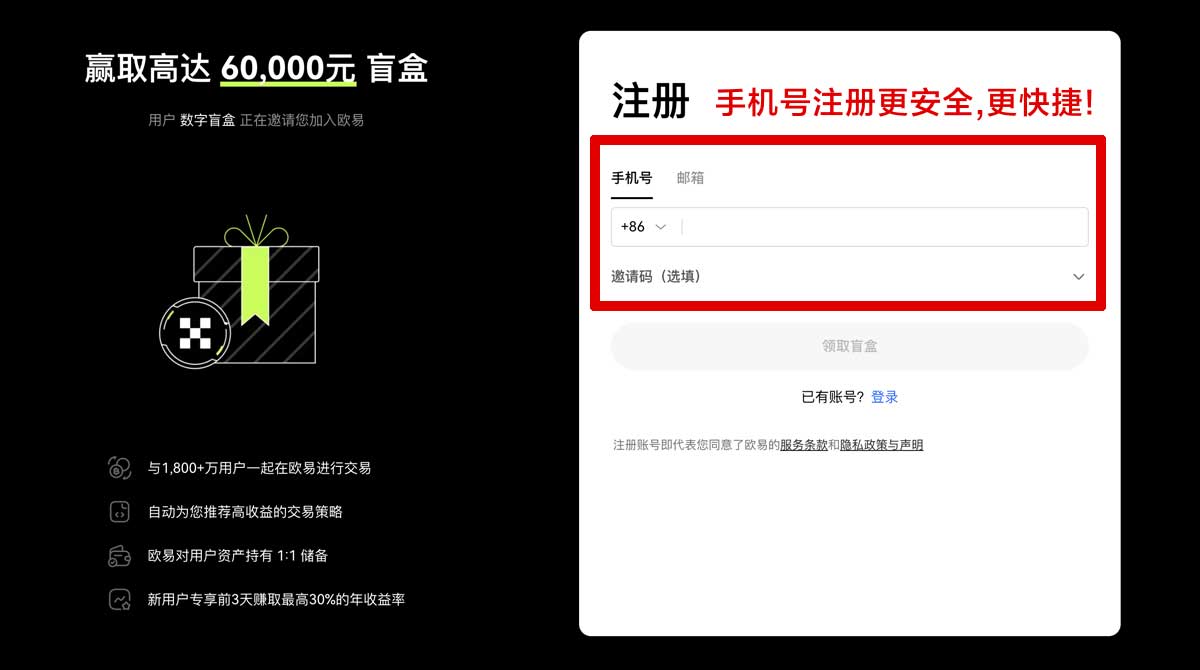 注册欧易OKX官方下载_欧易交易所注册_欧易app最新版账户步骤